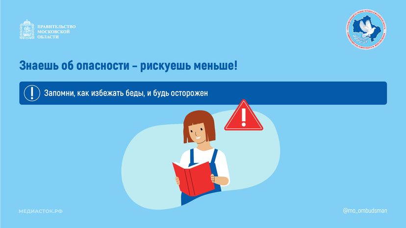Как уберечься от несчастного случая горизонталь 02