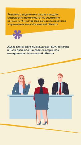 Онлайн-разрешение на рынок-2024_Вертикаль-05