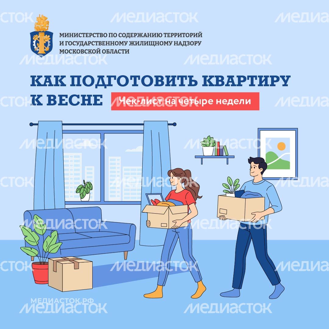Как подготовить квартиру к весне квадрат 01 Как подготовить квартиру к весне квадрат 01