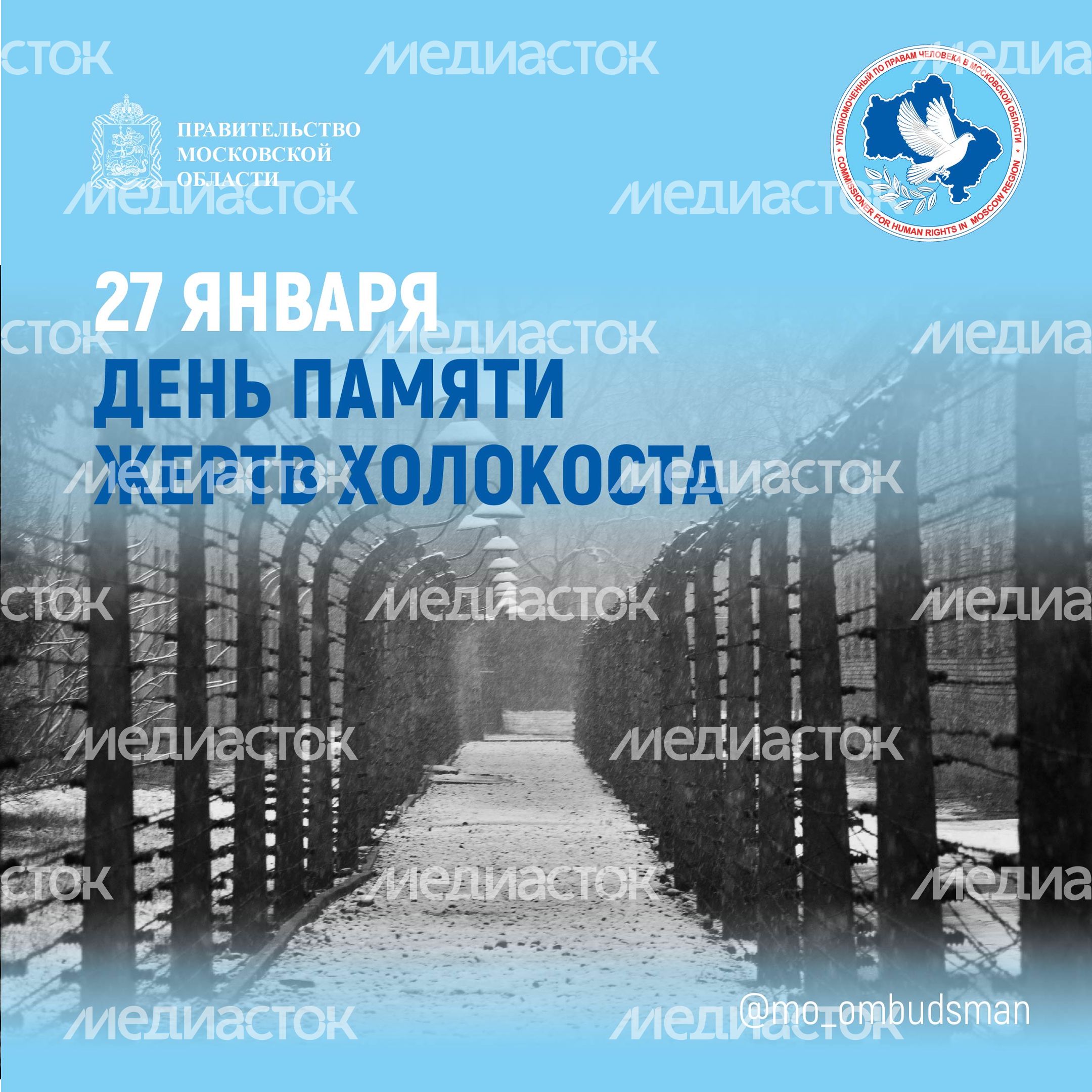 открытка-день памяти жертв холокоста-квадрат-01