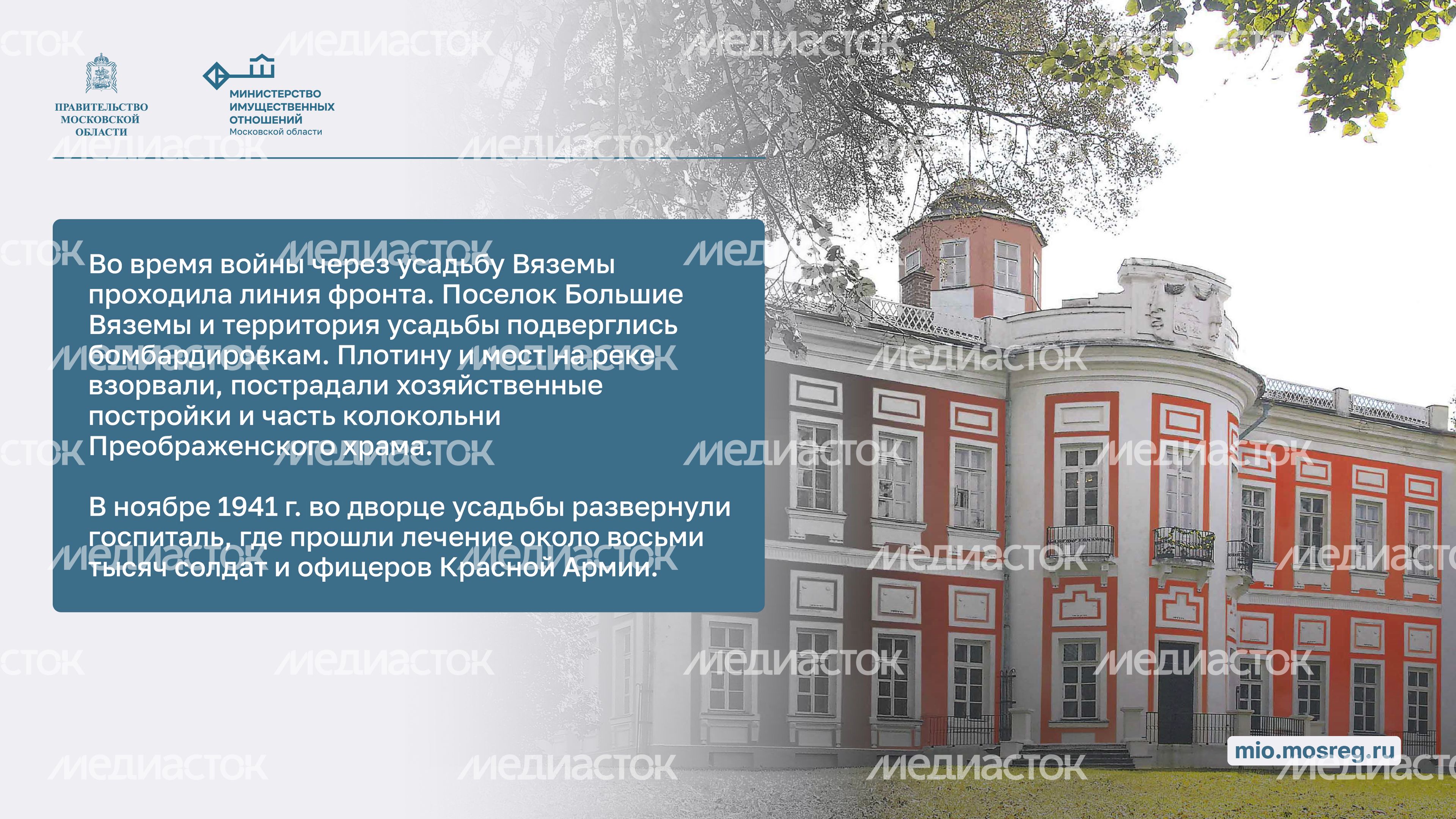 Музеи Подмосковья во время ВОВ Горизонталь 05