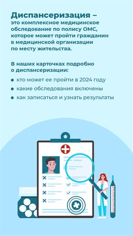 Диспансеризация 2024 - вертикаль-02