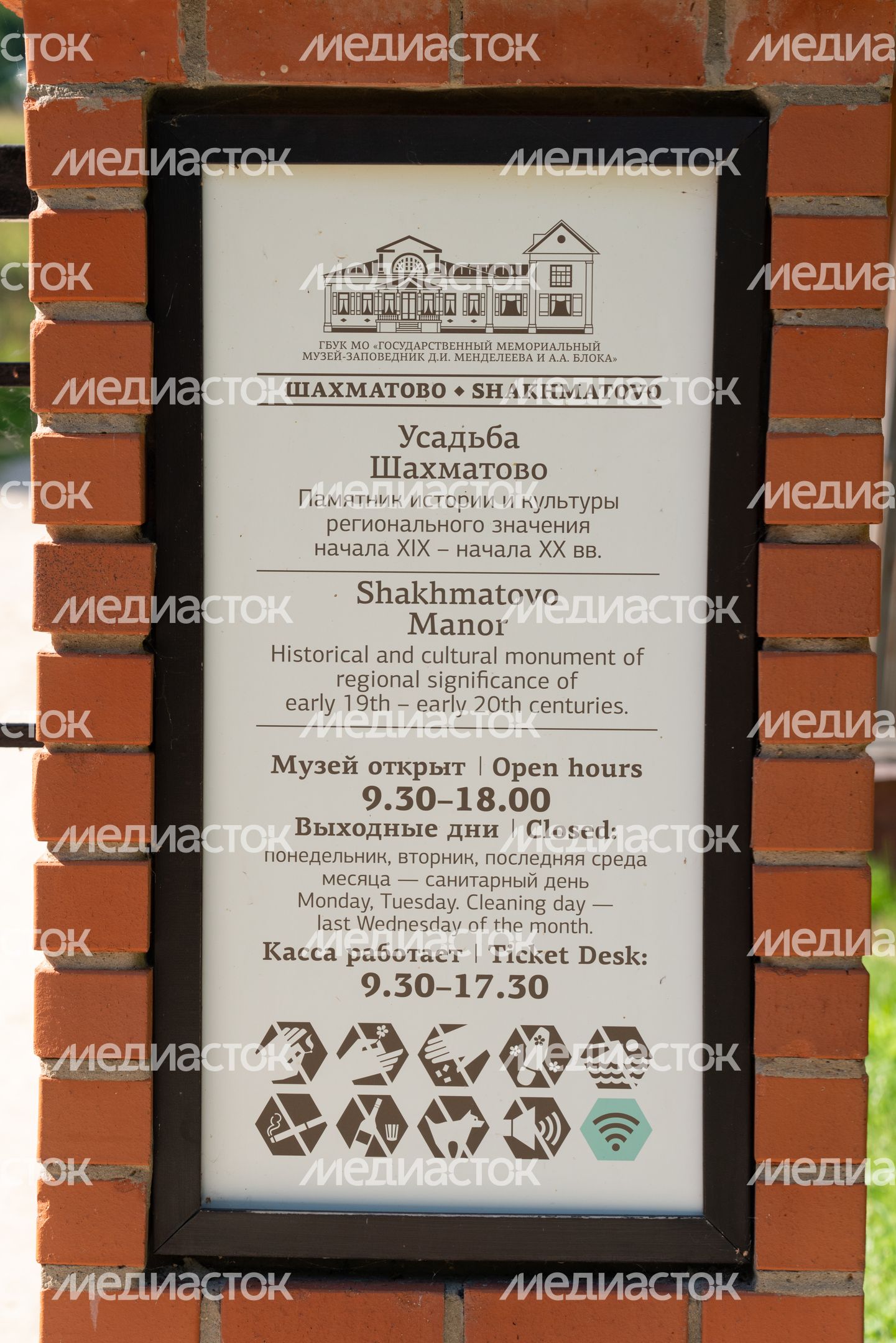 Солнечногорск. Усадьба Шахматово