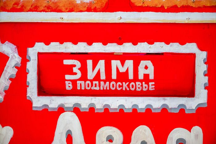 Парк культуры и отдыха "Дулёвский" в Орехово-зуевском городском округе