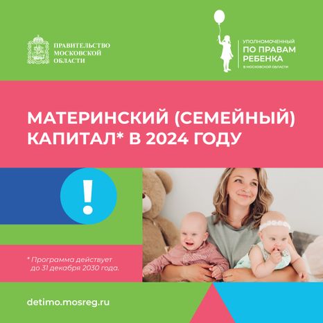 Материнский-капитал-квадрат-01(2)