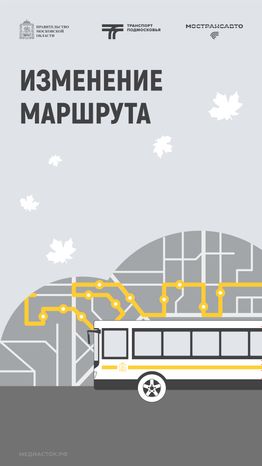 Обложка Изменение маршрута 03 Осень Вертикаль