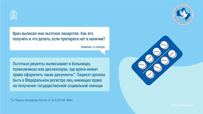 Получение_льготного_лекарства_2024_горизонт-04