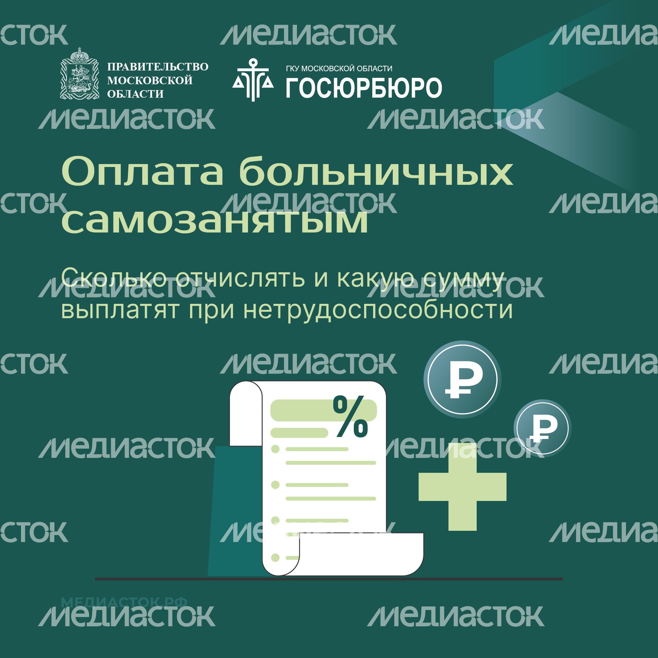 Оплата больничных самозанятым Квадрат 01