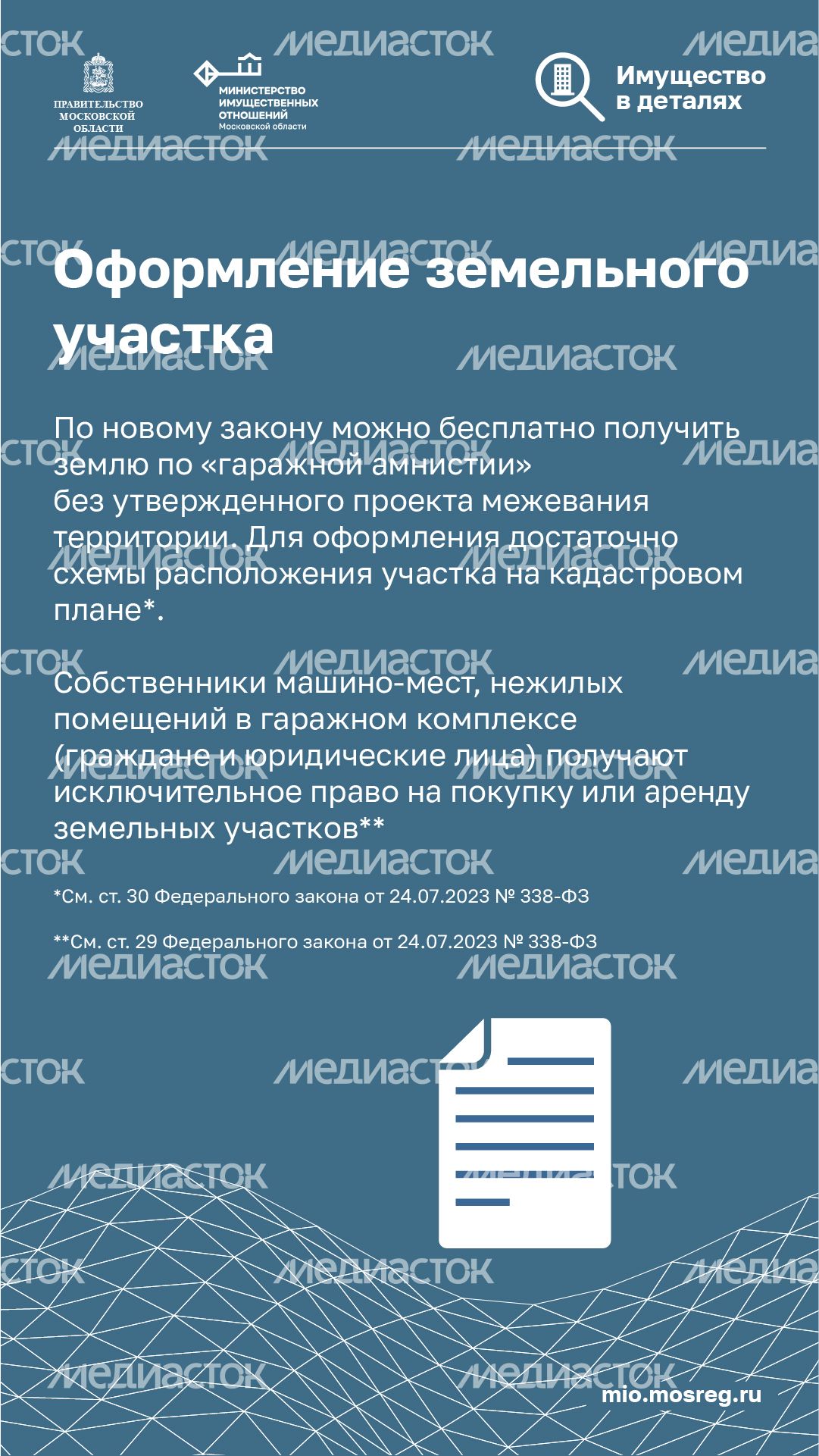 Новый закон о гаражных объединениях_вертикаль_07.jpg