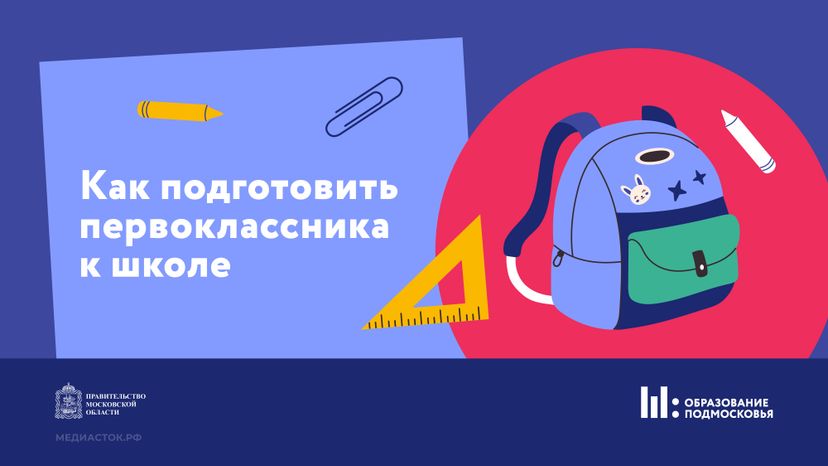 Как подготовить первоклассника Горизонталь 01