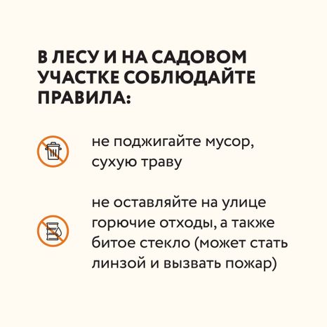 Пожароопасный период