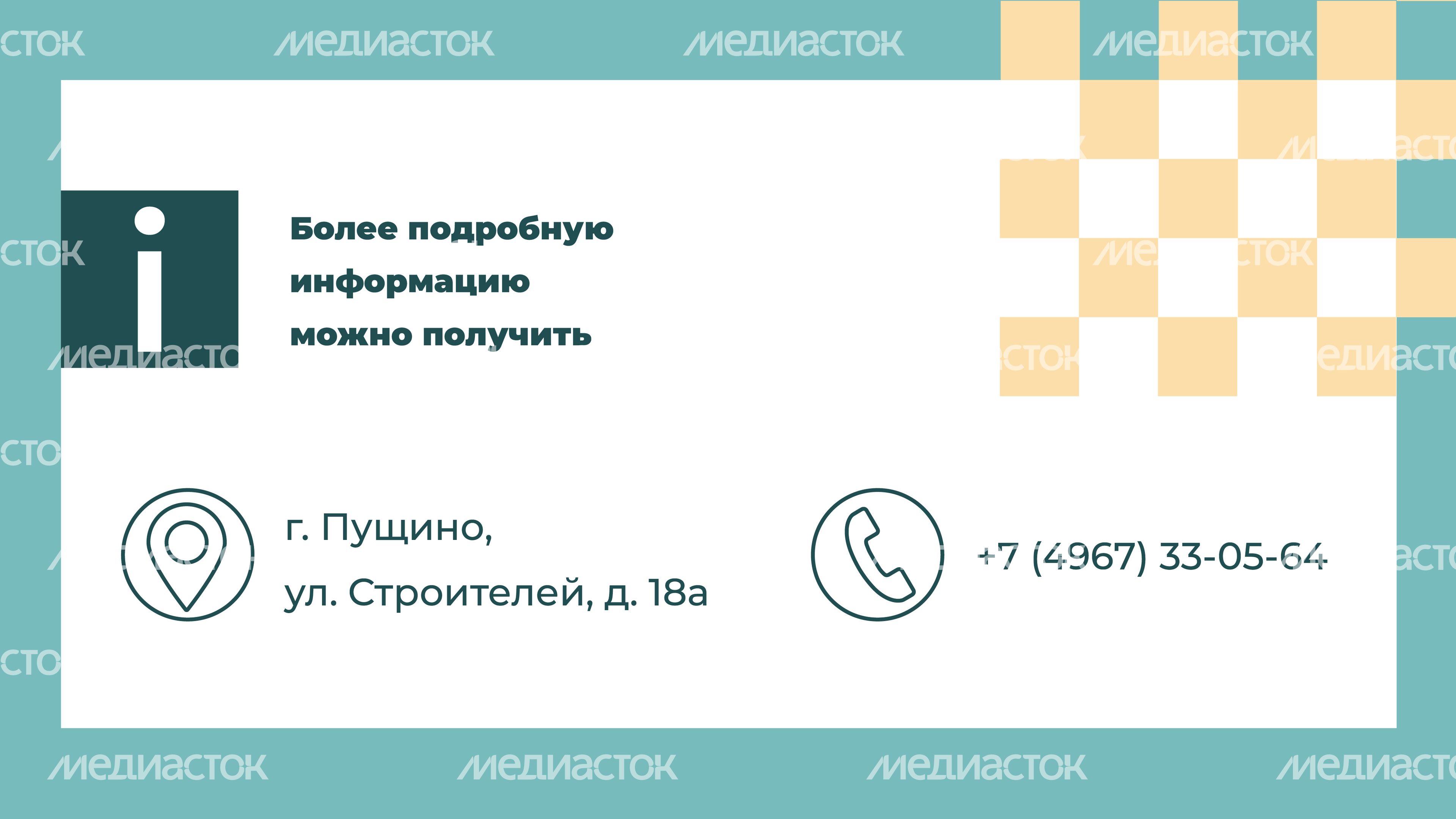 Переселение Серпухов-Пущино