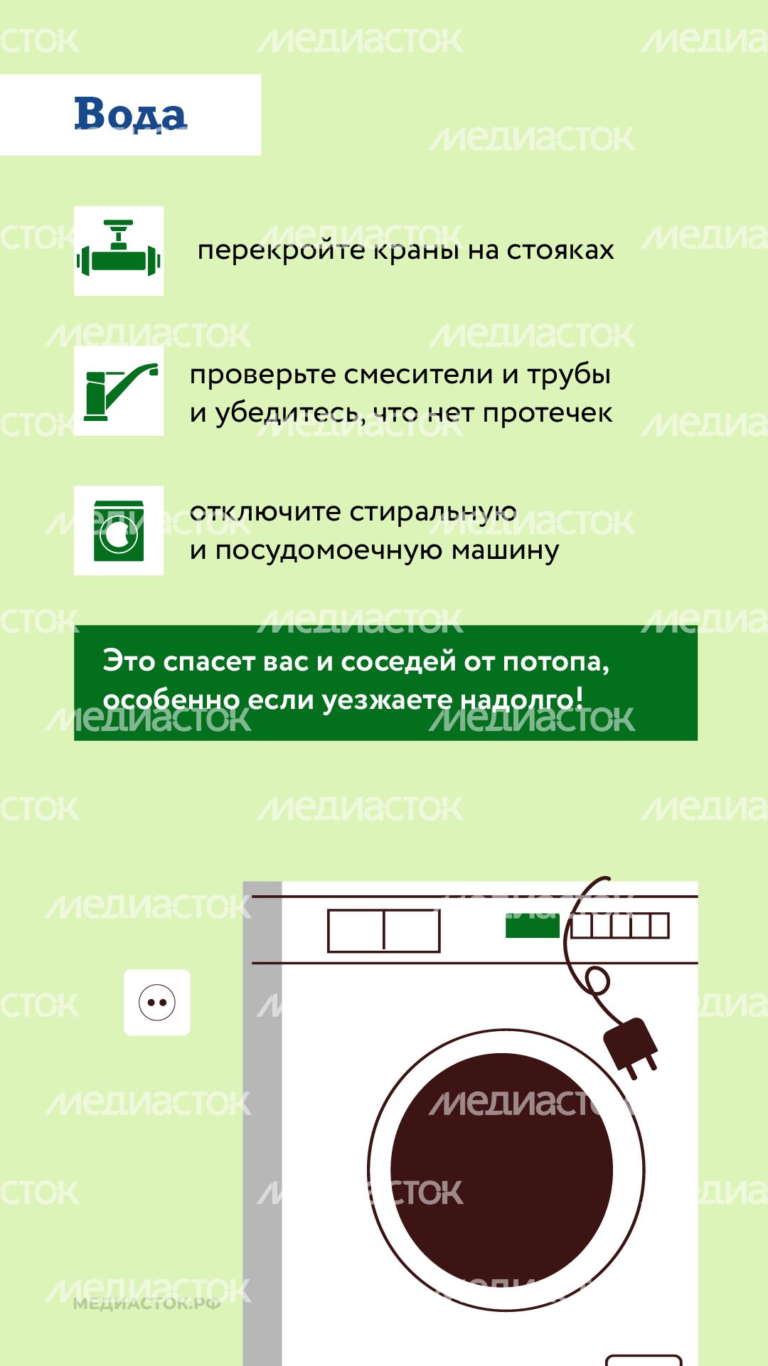 Памятка перед отъездом на дачу вертикаль 04 Памятка перед отъездом на дачу вертикаль 04