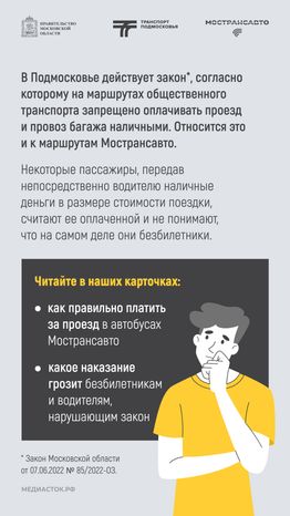 Оплата проезда наличными – нарушение закона 2026 вертикаль 02