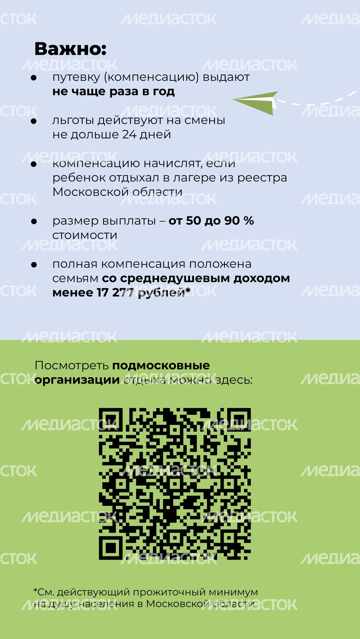 Льготная путевка-05.jpg