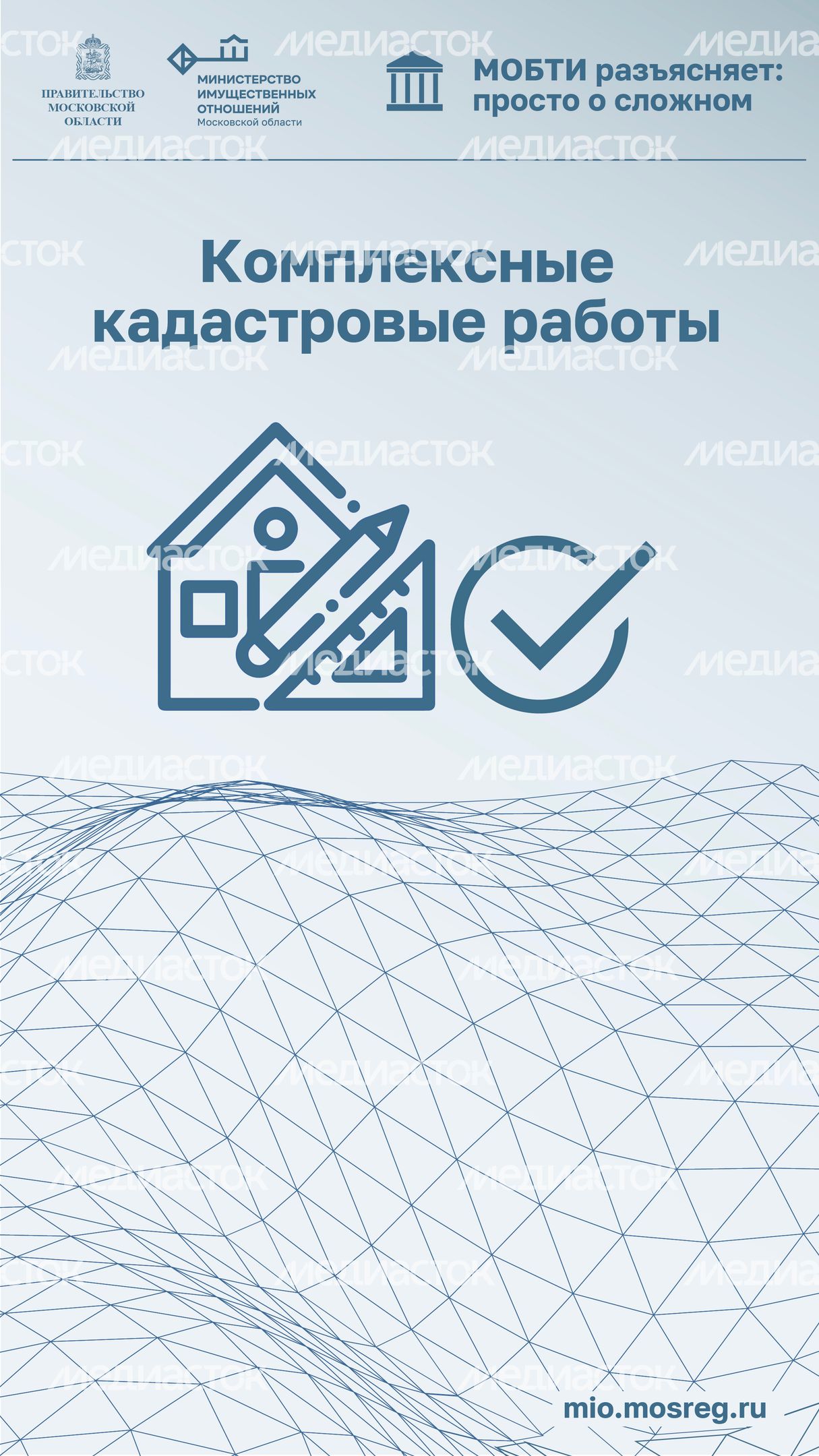 МОБТИ_кадастровые работы_Вертикаль_Дачный_ответ_01.jpg