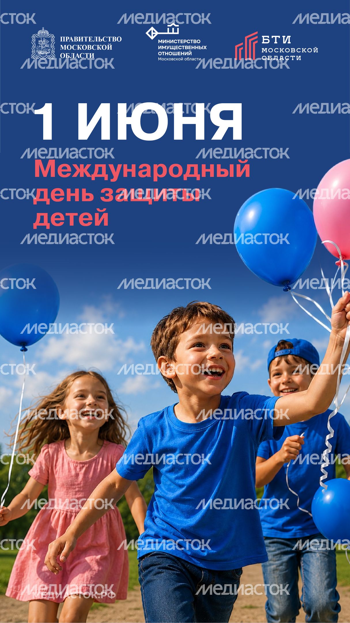 Открытка 1 июня вертикаль 01 Открытка 1 июня вертикаль 01