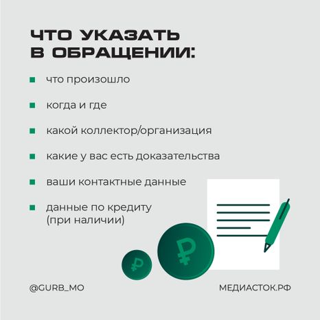Коллекторы нарушают права квадрат 07
