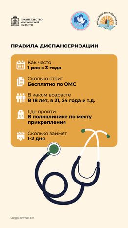 Как и зачем проходить диспансеризацию вертикаль 05