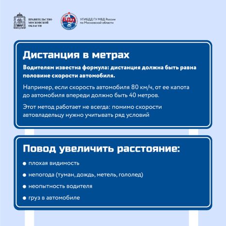 Соблюдение дистанции