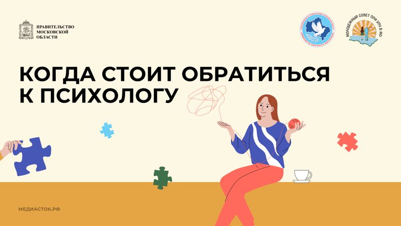Когда стоит обратиться к психологу горизонталь 01