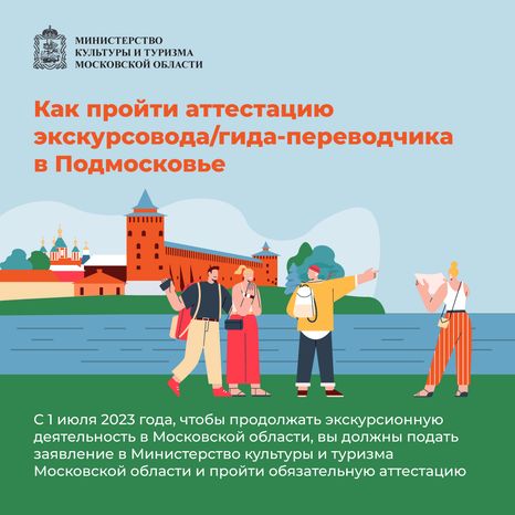 Аттестация экскурсоводов