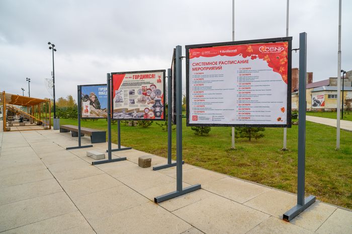 Афиша в парке культуры и отдыха «Дулевский» в Ликино-Дулево осенью