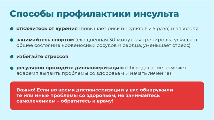 Причины инсульта_горизонталь_09.png