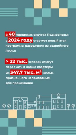 Переселение Деденево