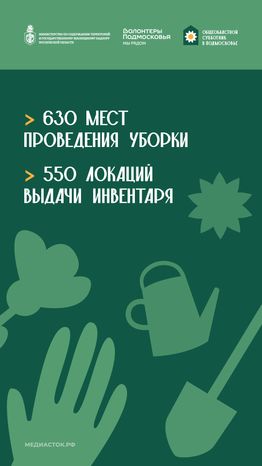 Субботник в Подмосковье 2026 Вертикаль 05