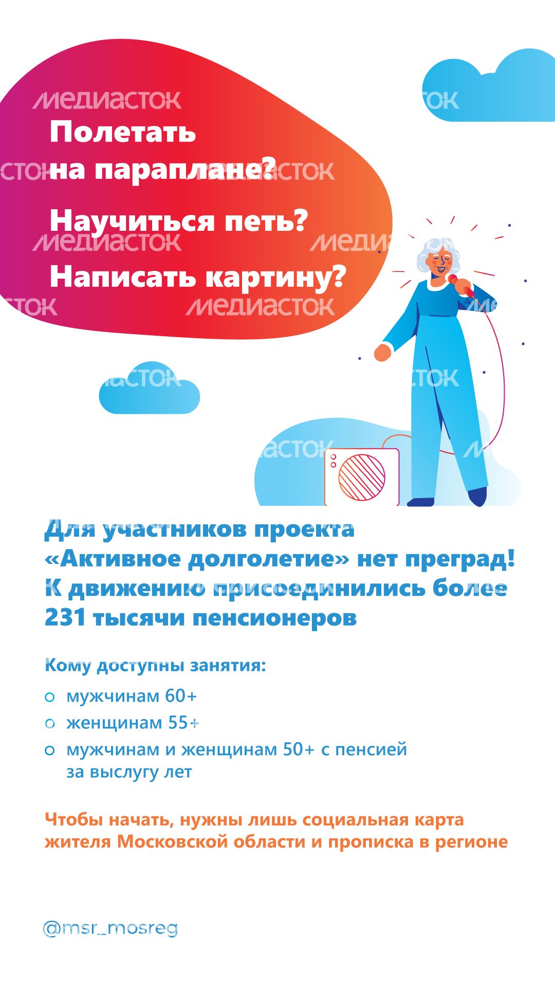 Активное долголетие вертикаль (2).png
