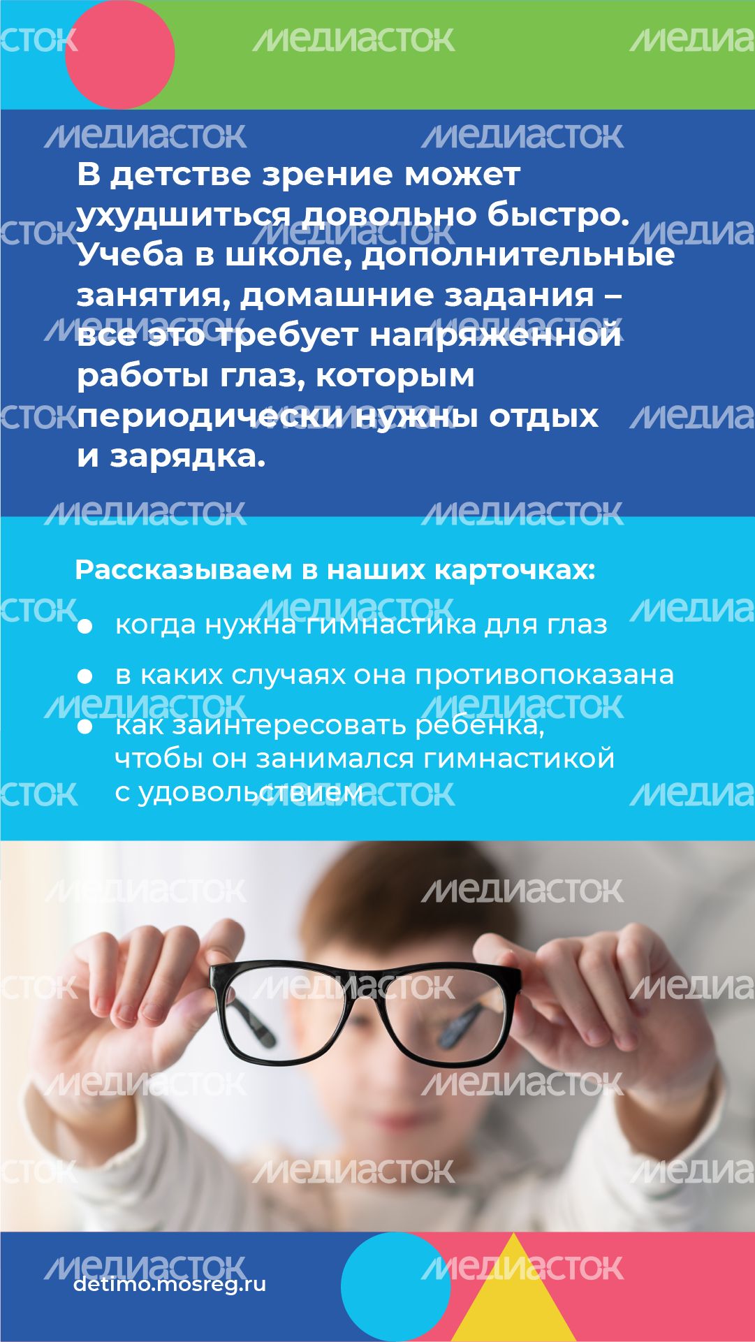 вертикаль гимнастика для глаз 02.png