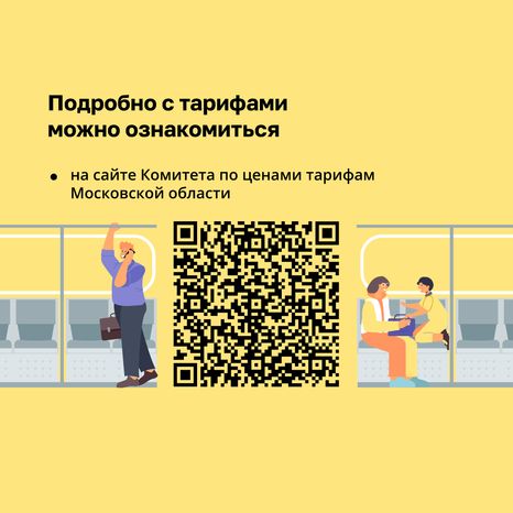 Тарифы на жд транспорт