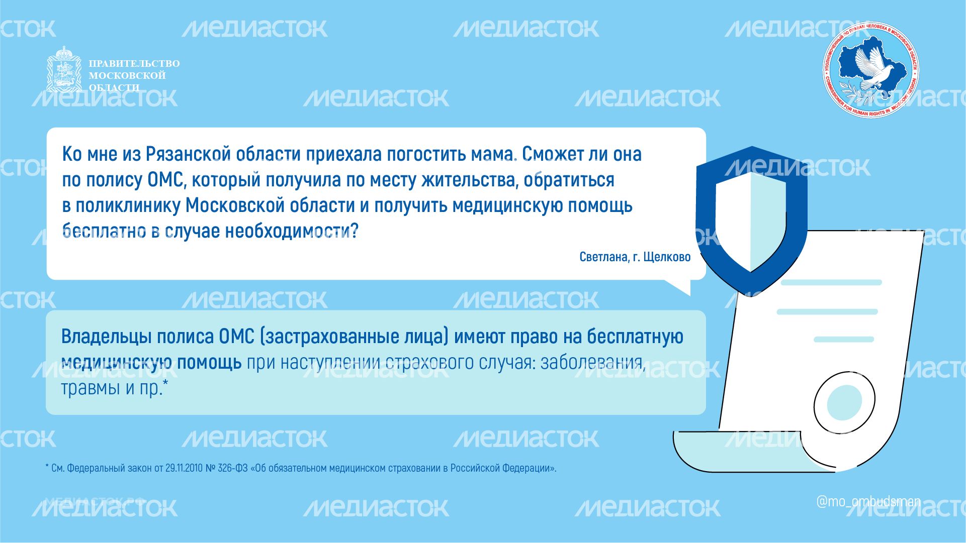 Доступна ли владельцу полиса ОМС медицинская помощь по месту пребывания горизонталь 01 Доступна ли владельцу полиса ОМС медицинская помощь по месту пребывания горизонталь 01