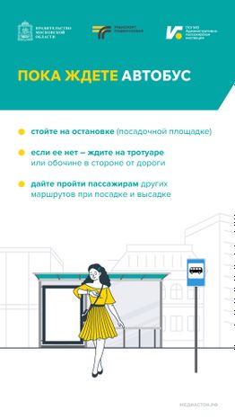 Ждите автобус а не неприятности Вертикаль 02