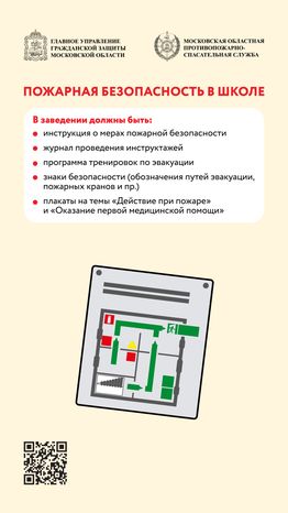 Безопасность в школах-вертикаль-05