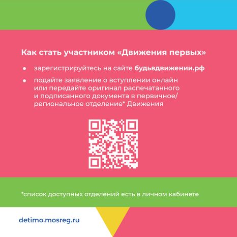 День детских общественных организаций 19 мая квадрат (9).png