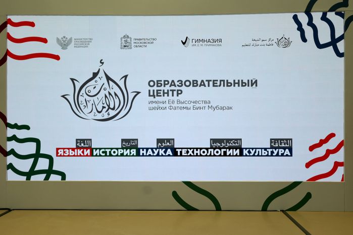 Международный образовательный центр при гимназии им. Е.М. Примакова