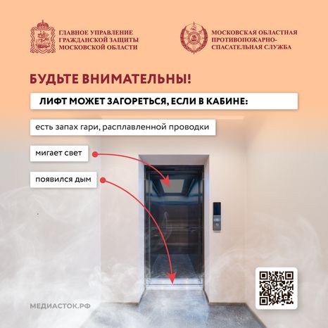 Безопасность в лифтах квадрат 02