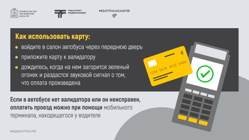 Путешествуем с Мострансавто скорость, комфорт, безопасность горизонталь 04