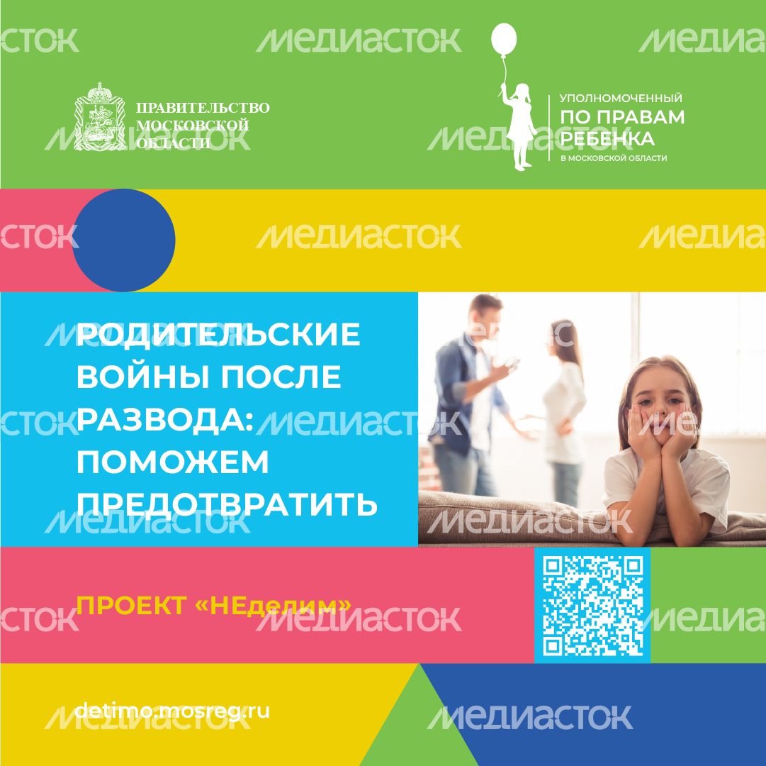 Родительские войны после развода - поможем предотвратить - квадрат-2.png