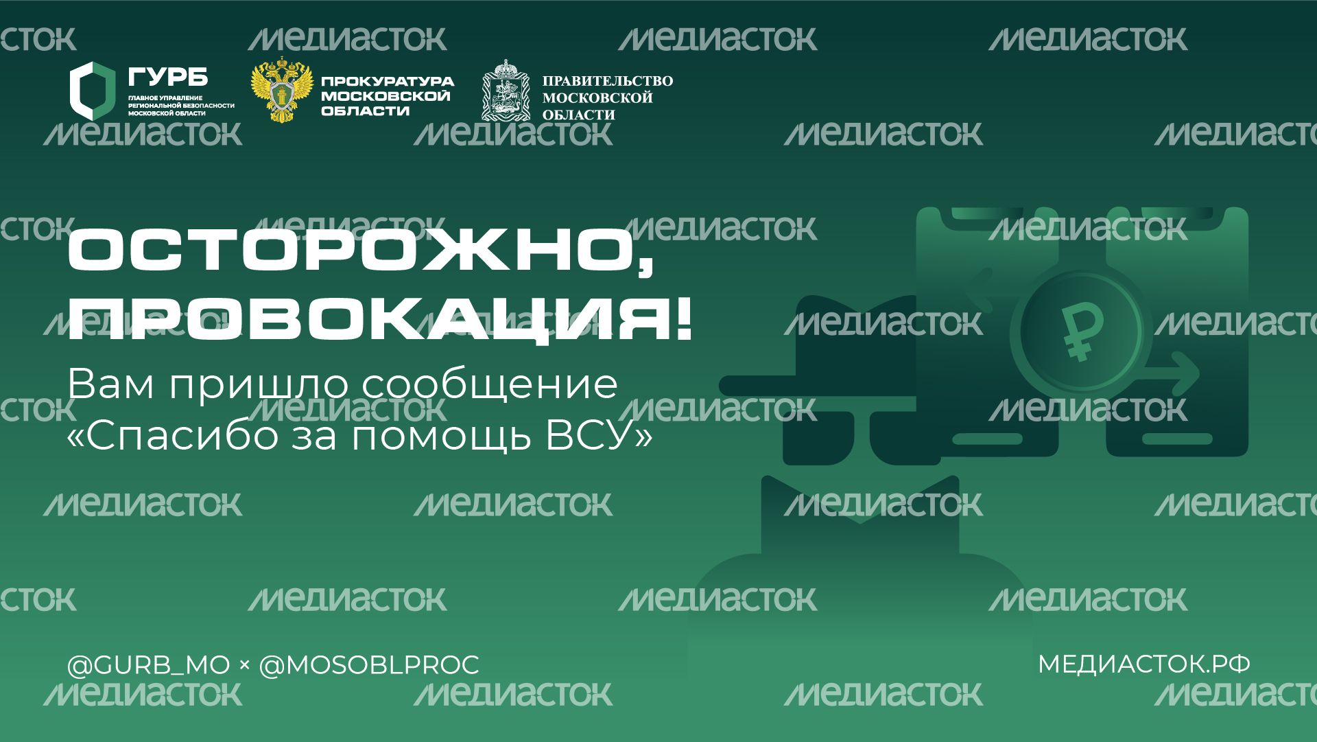 Осторожно, провокация горизонталь 02 Осторожно, провокация горизонталь 02