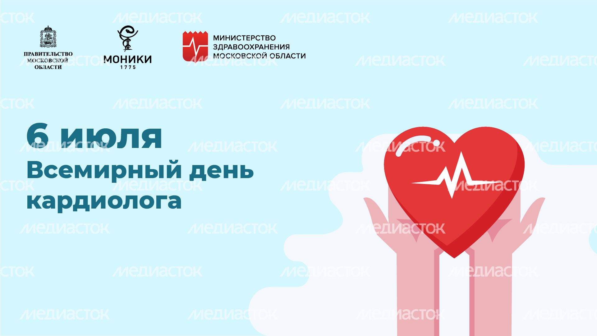 Горизонталь_день кардиолога_02-100.jpg