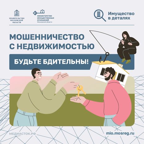 Мошенничество с недвижимостью квадрат 01