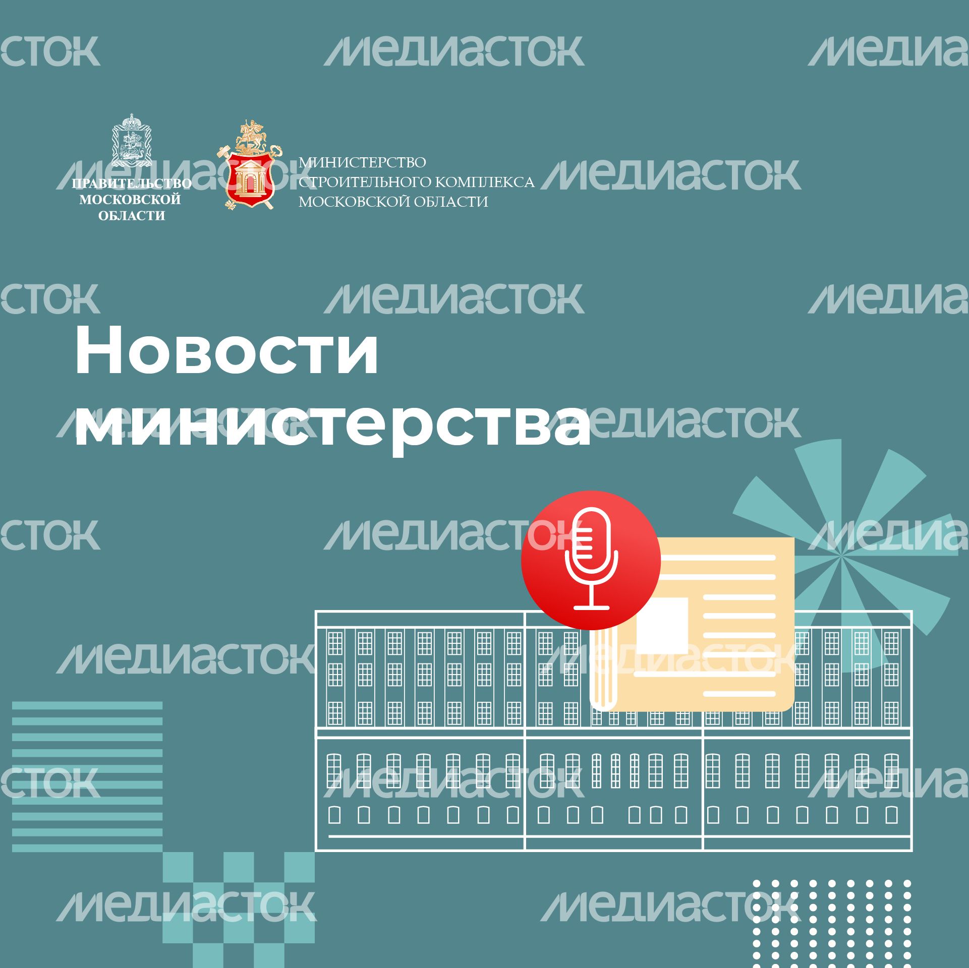 Квадрат_новости министерства-100.jpg