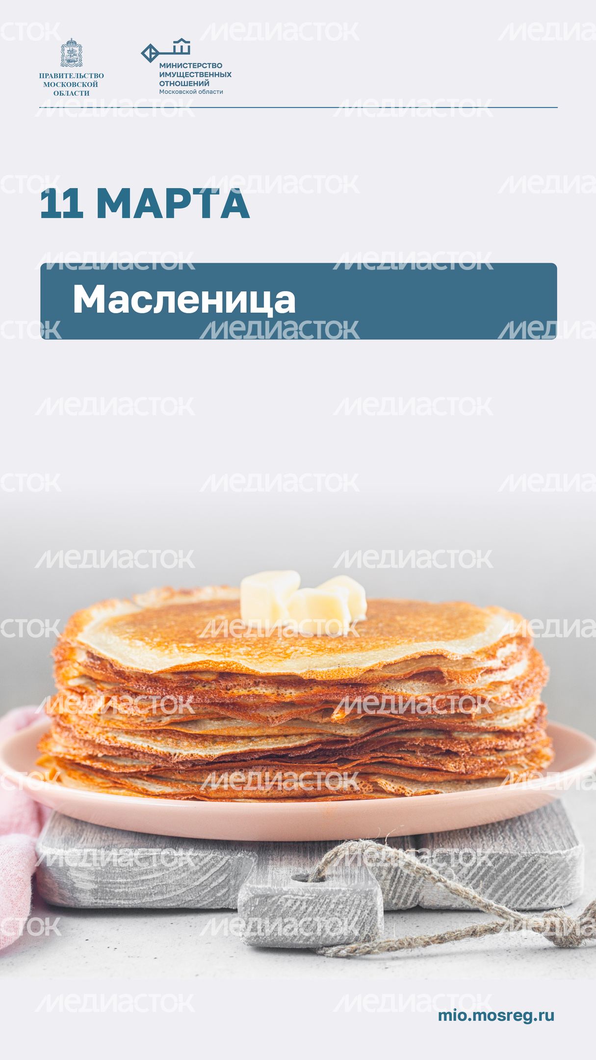Открытки_Вертикаль-11 марта