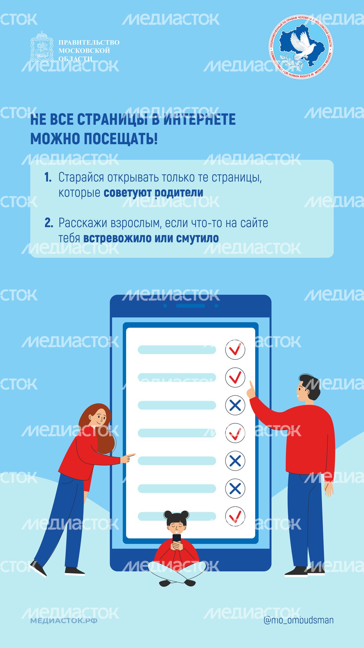Правила поведения в интернете вертикаль 05 Правила поведения в интернете вертикаль 05