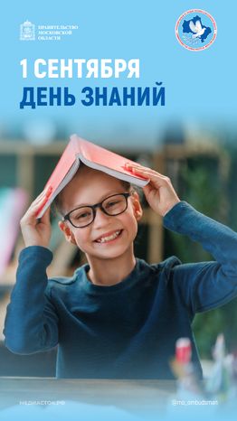 Открытка 2026 1 сентября День знаний Вертикаль 01