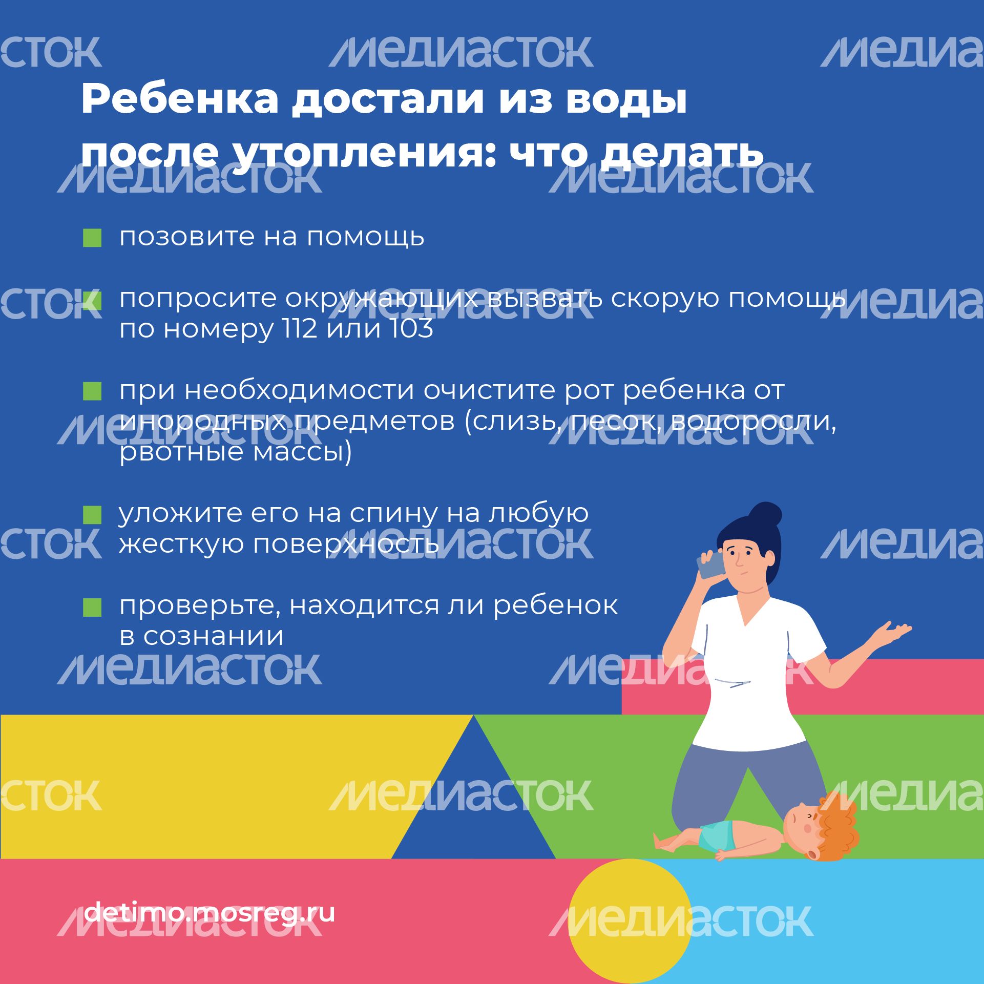 Квадрат первая помощь при утоплении 03.jpg