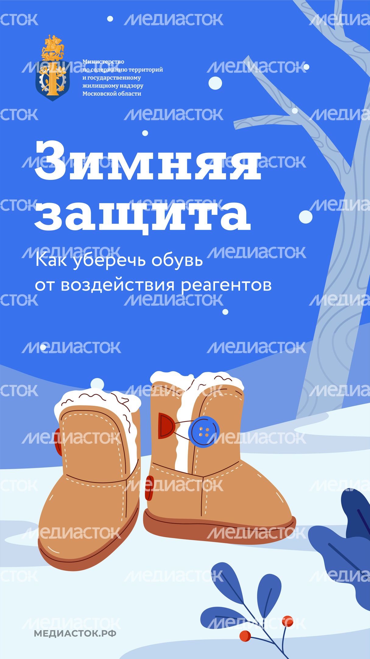 зимняя защита обуви вертикаль 01